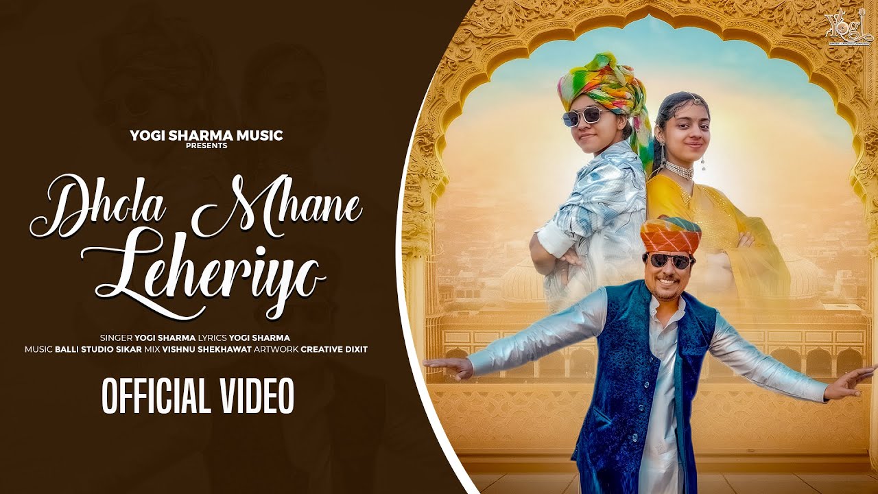Dhola Mhane Lehriyo | ढोला म्हाने लहरियो | Yogi Sharma |  Royal Studio | Latest Rajasthani Song