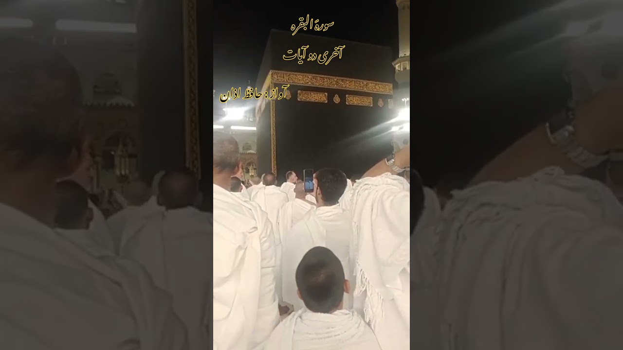 Sura-E-Albakara|Hafiz Azan #tasawuff #abt #allah #eid #miladunnabi