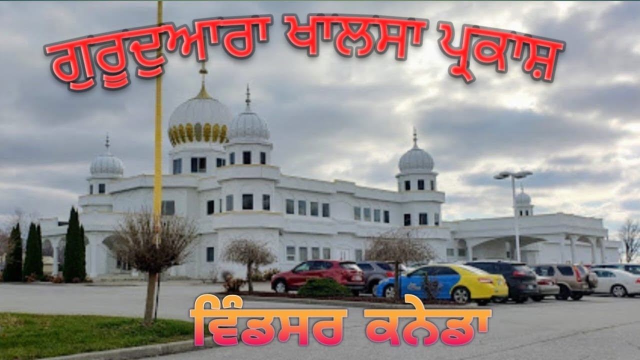 Gurudwara Khalsa Parkash Windsor Canada 🇨🇦 