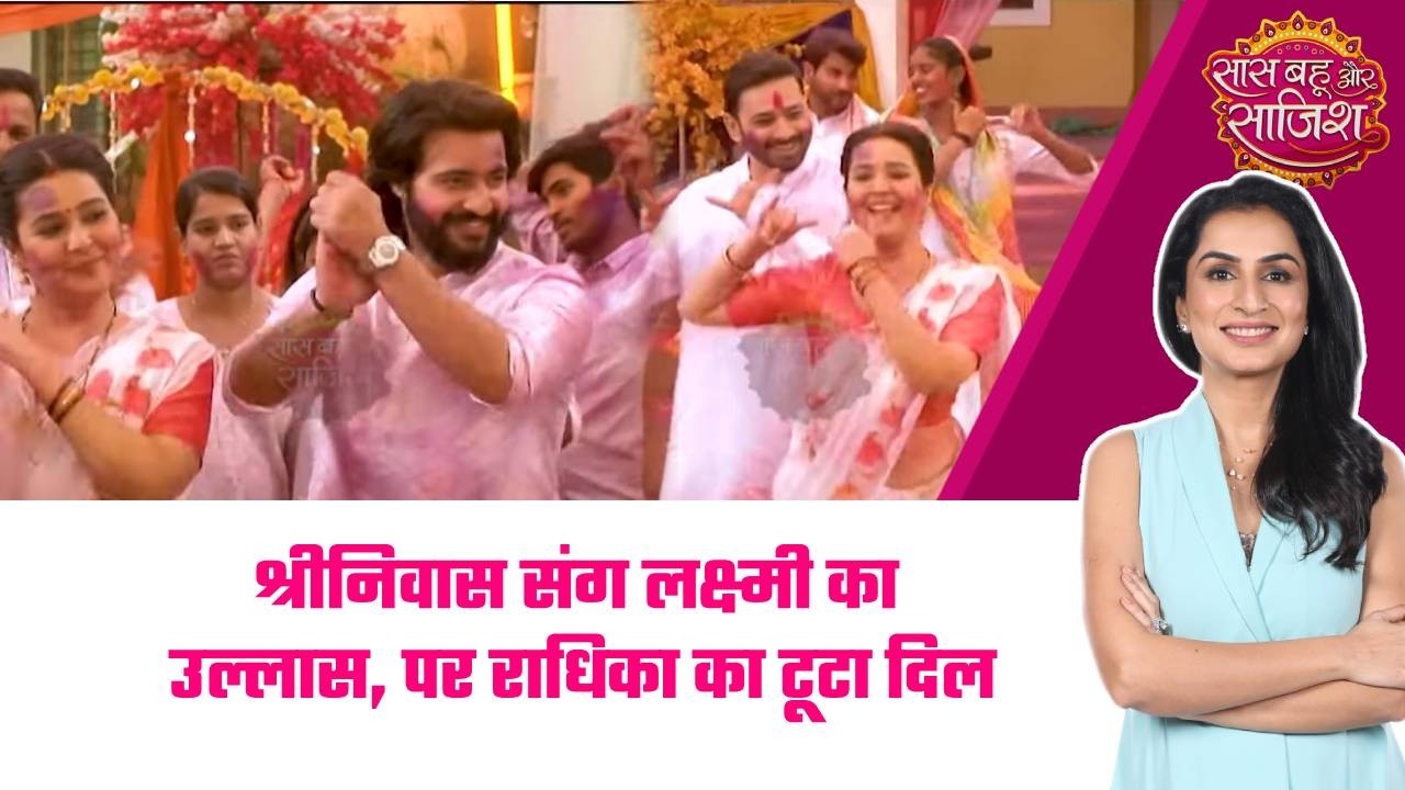Laxmi Niwas: 🧐Laxmi niwas में फीकी होली, Radhika की आँखों में आँसू, घर में रंगों का सैलाब #sbs