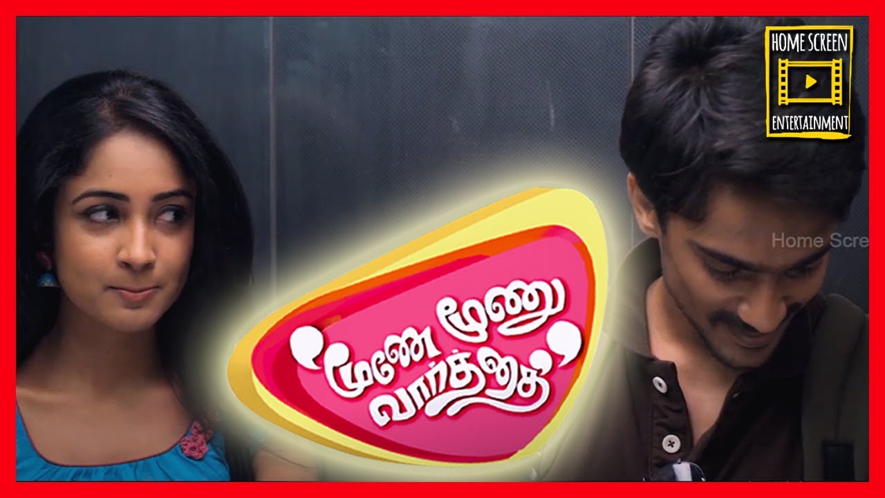 உன்ன விட்ட எனக்கு யார் இருக்கா? | Moone Moonu Varathaa | Arjun Chidambaram | SPB | Aditi Chengappa