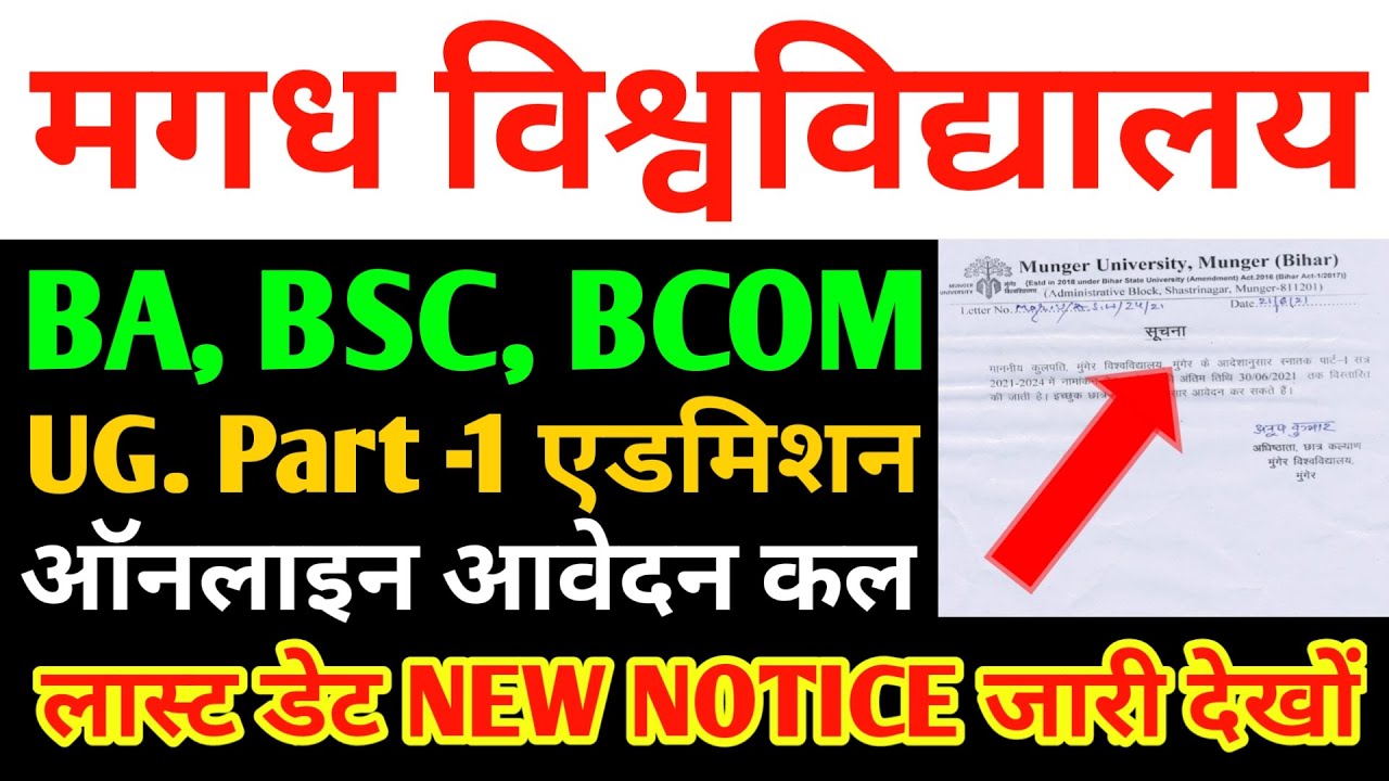 Magadh University Ug Admission 2021 | Magadh University Graduation Admission 2021 |