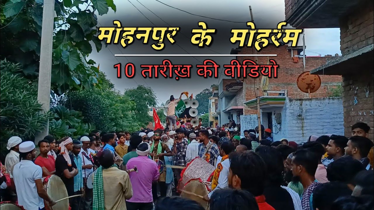 Bareilly Mohanpur ke moharram 