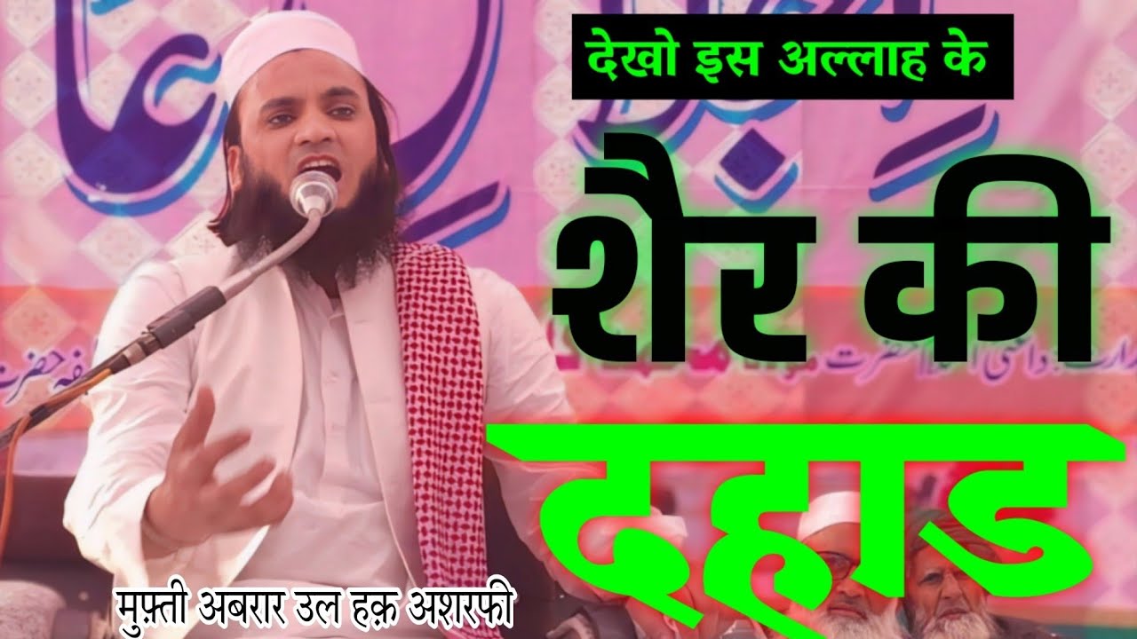 maulana abrar ul haq ka new bayan dehli kabeer nagar || #maulana_abrar_ul_haq #mufti_abrar #bayan