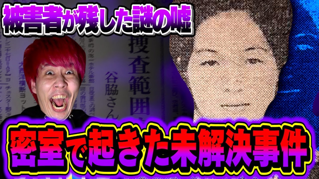 【未解決事件】監視カメラのきっかけとなった完全密室で起きた恐怖の事件。【 都市伝説 コナン 】