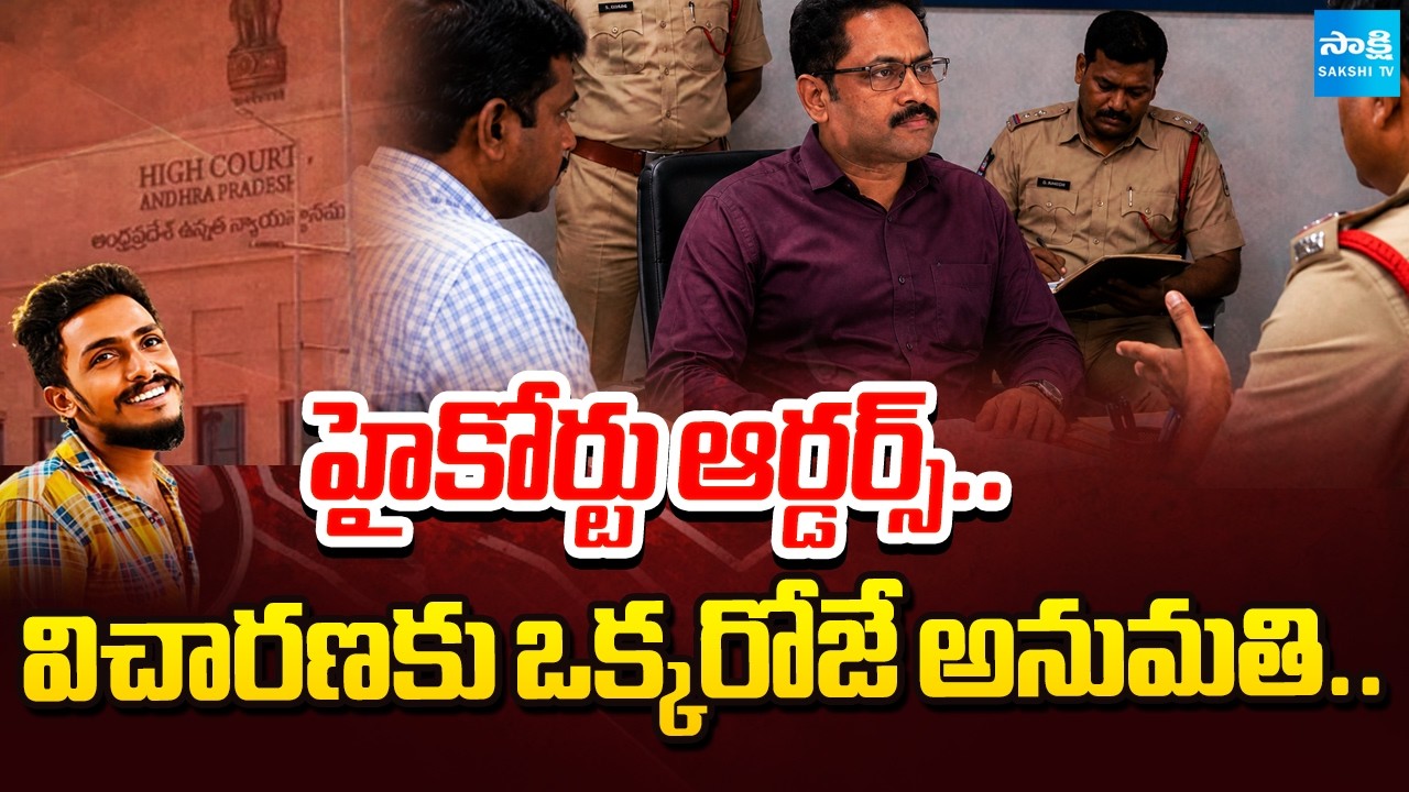 Breaking News: High Court Orders, Only One Day For CI Nagaraju Investigation | Krishnalanka PS
