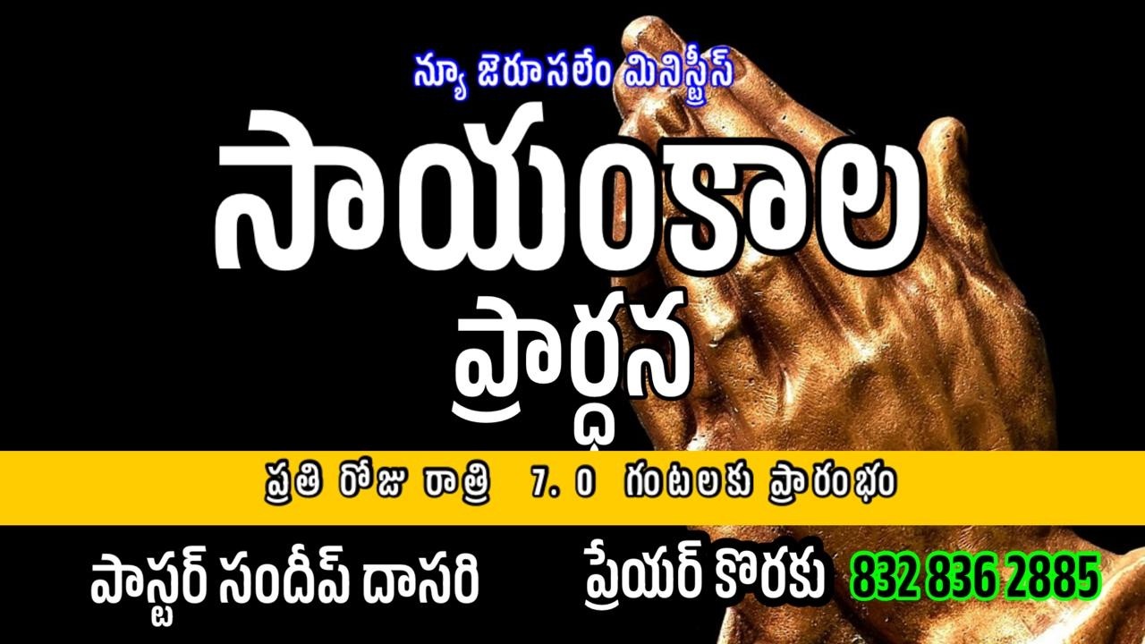 19-03-2026 | Evening Prayer | Pastor Sundeep Dasari | New Jerusalem Ministries