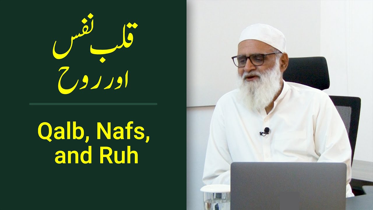 Qalb, Nafs, and Ruh قلب نفس اور روح - Ahmad Javaid | احمد جاوید