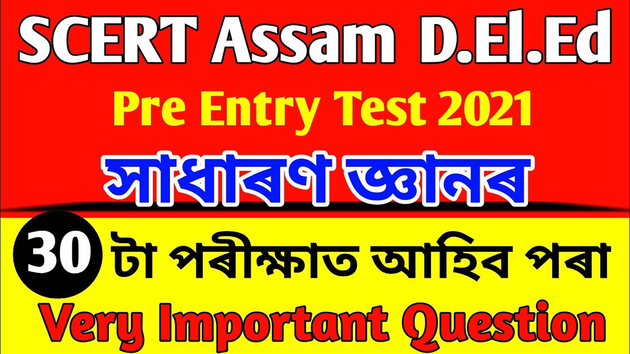 D.El.Ed Entrance Exam Question 2021 | D.El.Ed Entrance Exam Question in General Knowledge | de.le.d
