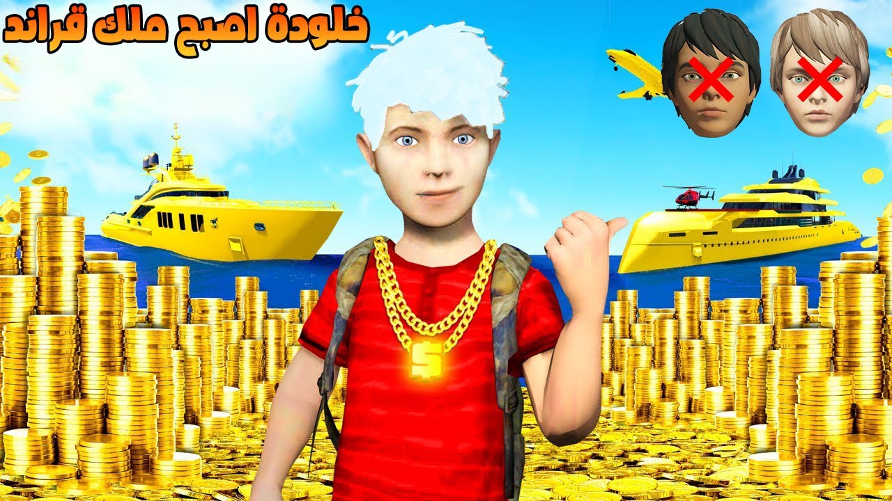 فلم قراند : خلودة اصبح ملك مدينة قراند !!؟ 🔥😱
