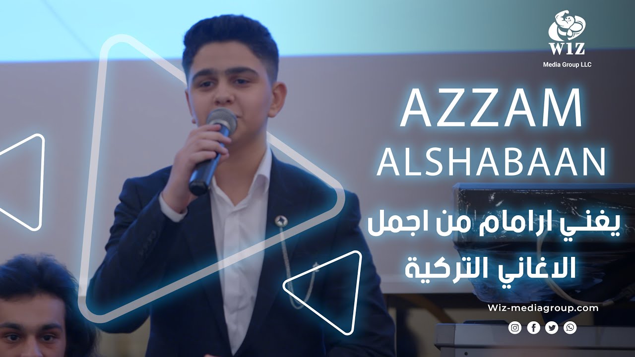 عزام الشبعان - يغني ارامام من اجمل الاغاني التركية - ARAMAM