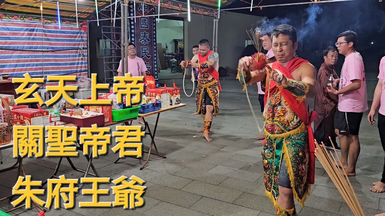 沙港土地公前北極殿普渡 玄天上帝、關聖帝君、朱府王爺進駕巡普
