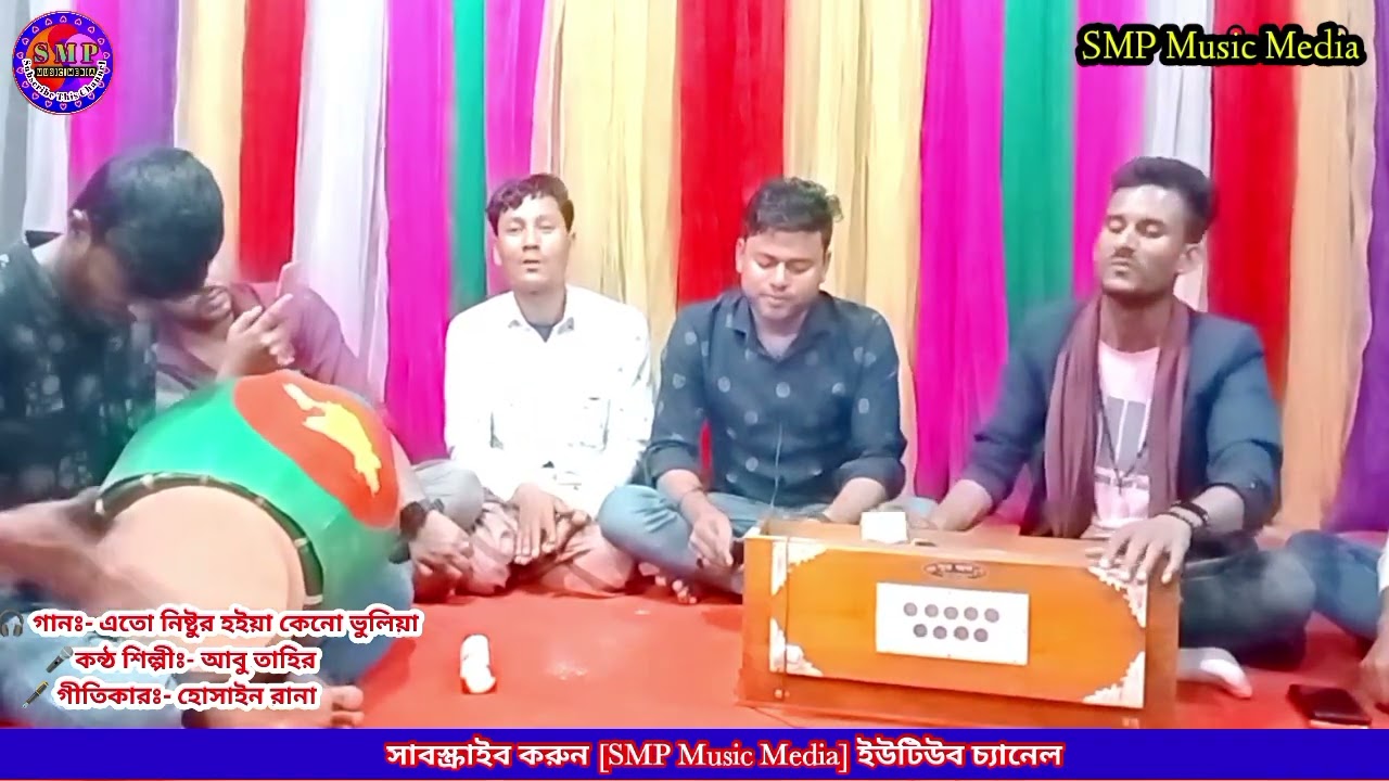 Eto Nistur Hoiya Keno Buliya Roilay - Abu Tahir- Lyrics:- Hussain Rana- Bagla Sad Song- Baul 2024