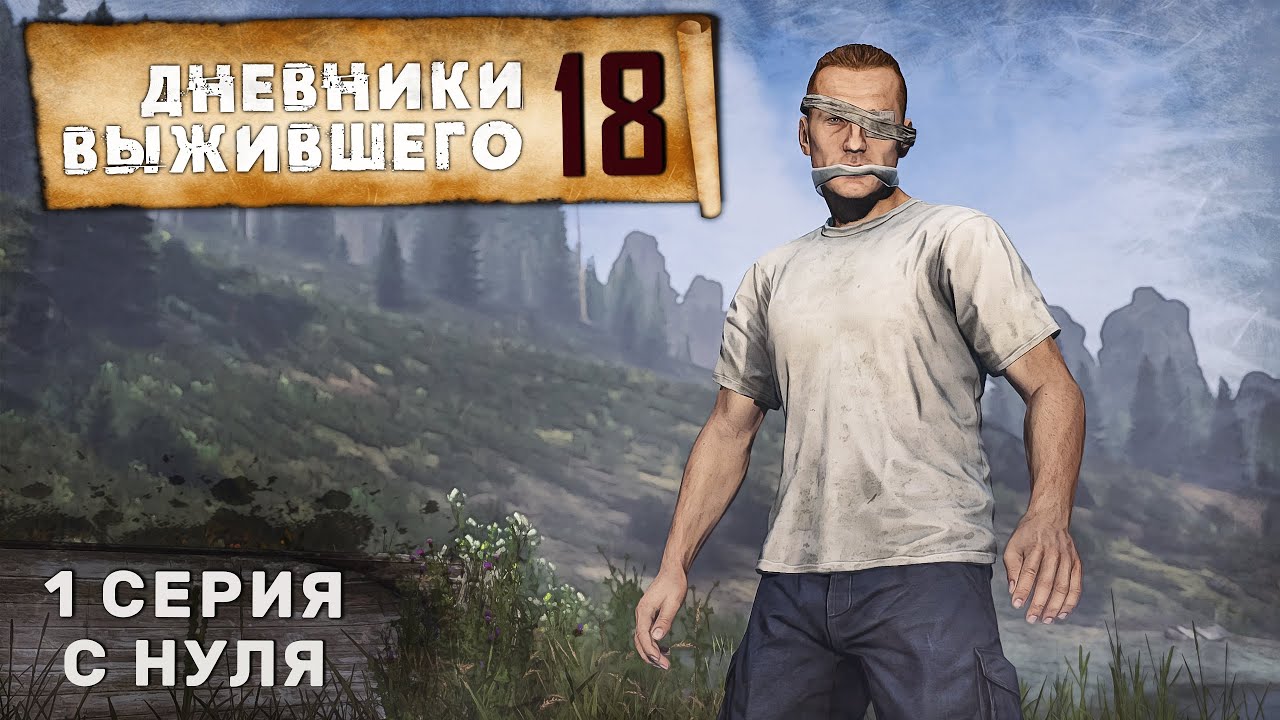 1 серия | С НУЛЯ | СЕРВЕР PERVAK | ДНЕВНИКИ ВЫЖИВШЕГО | DayZ 1.25