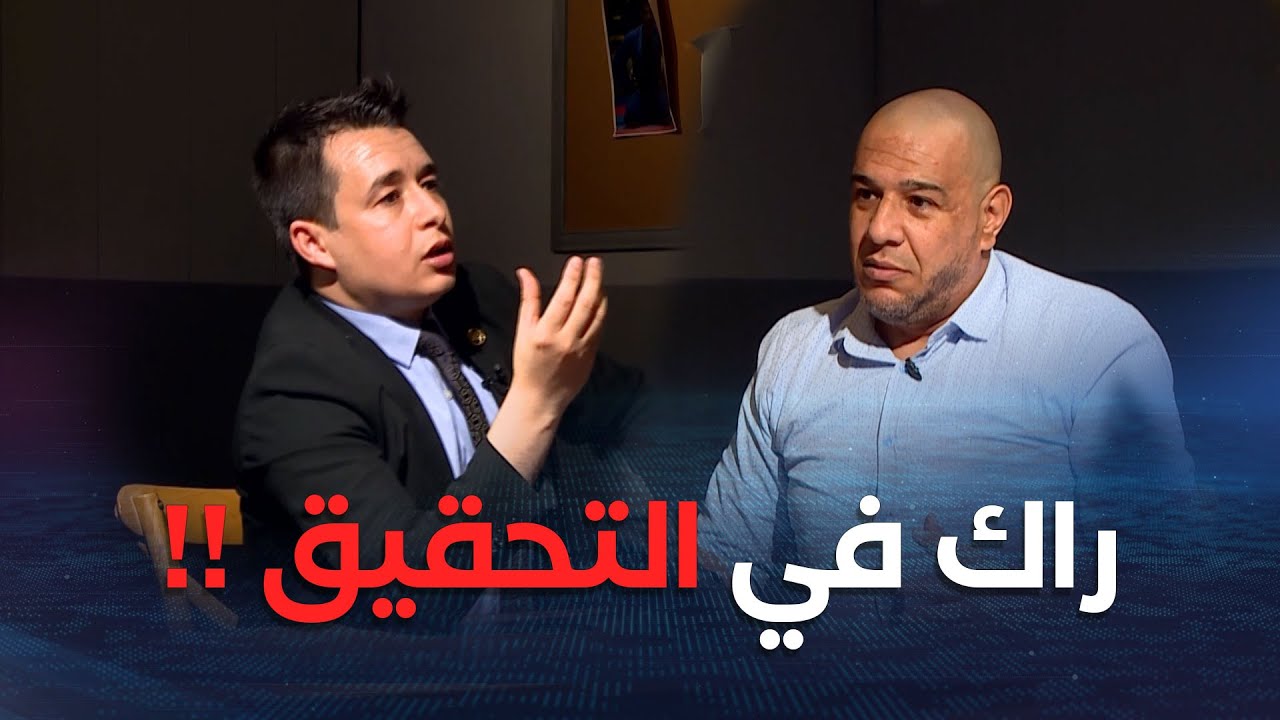 راك في التحقيق مع ميستر AB  يستضيف النائب البرلماني عزيز عبد القادر