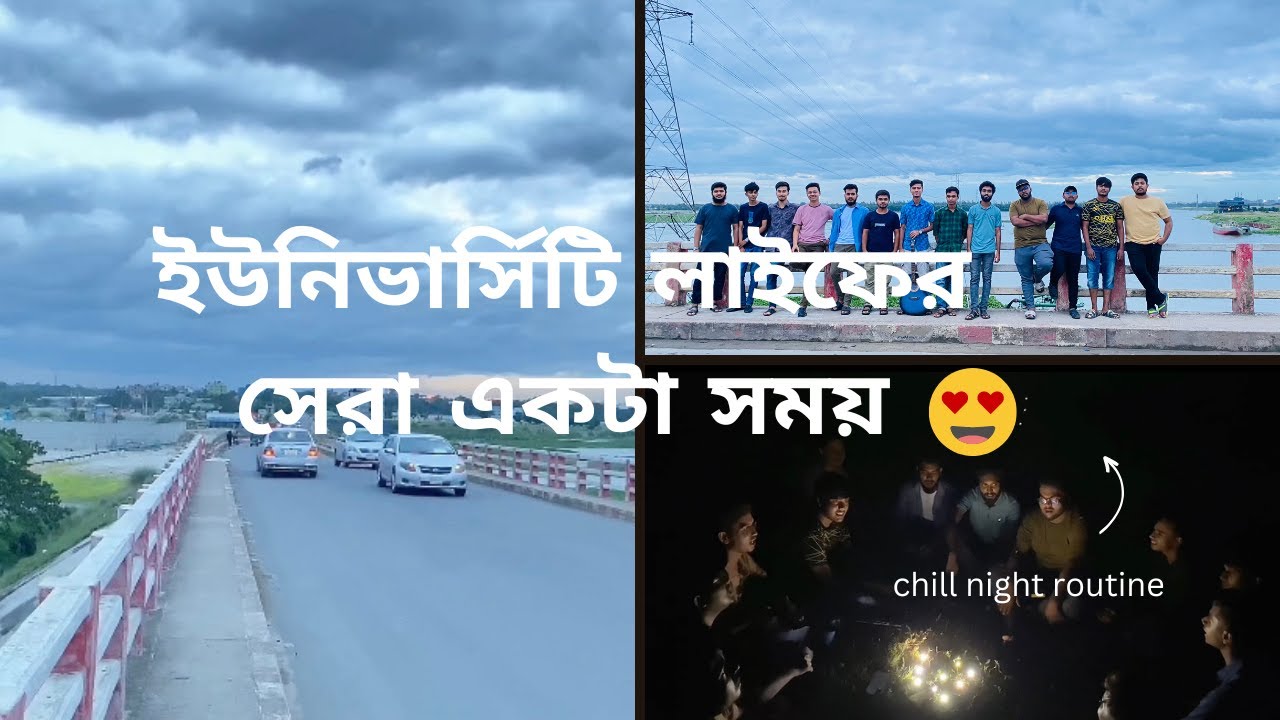 ইউনিভার্সিটি লাইফের সেরা একটা সময়  | ADDA, BONDHUTTO & GAAN | Abdullah360vlog | DIU