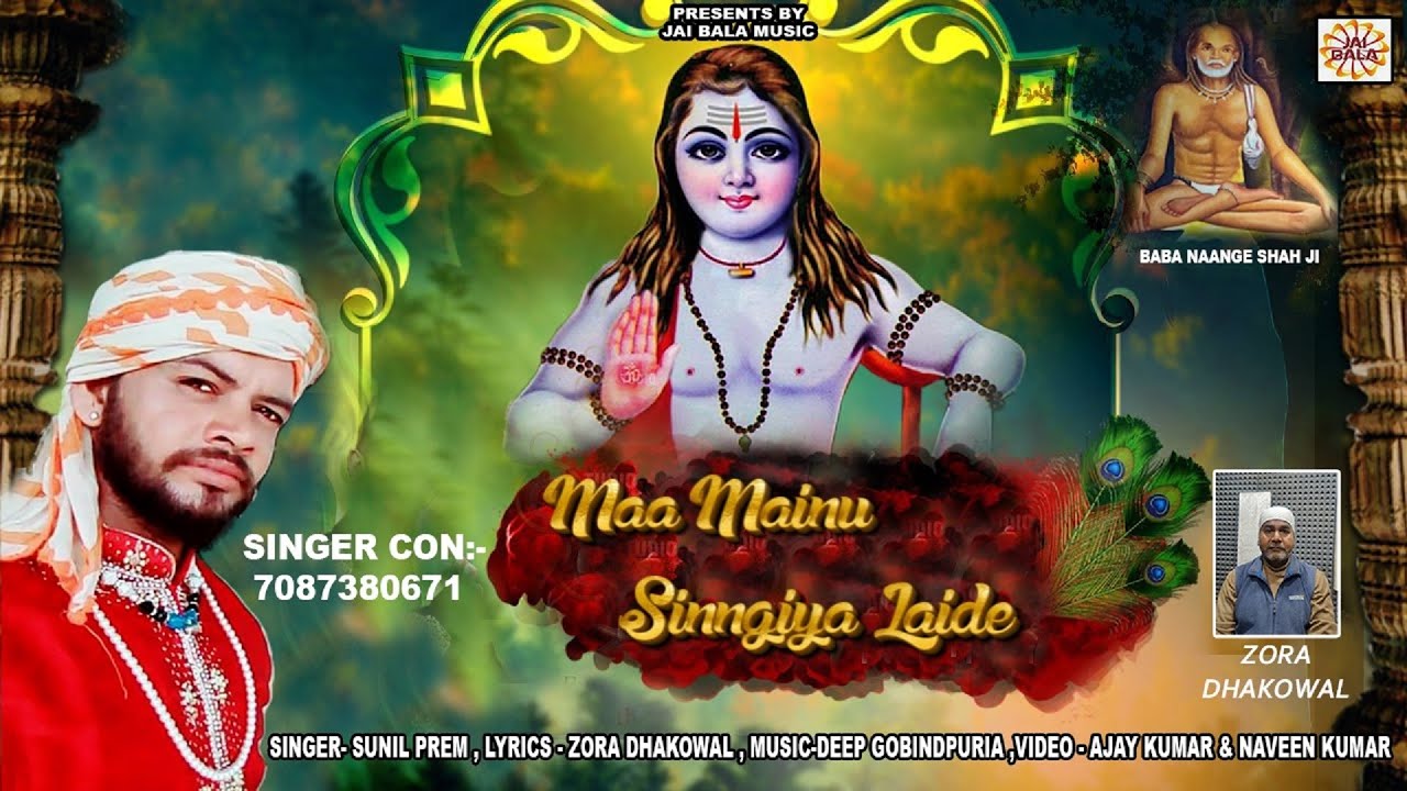 Maa Mainu Sinngiya Laide || Sunil Prem || Official Video || Jai Bala Music || Latest Bhajan 2023