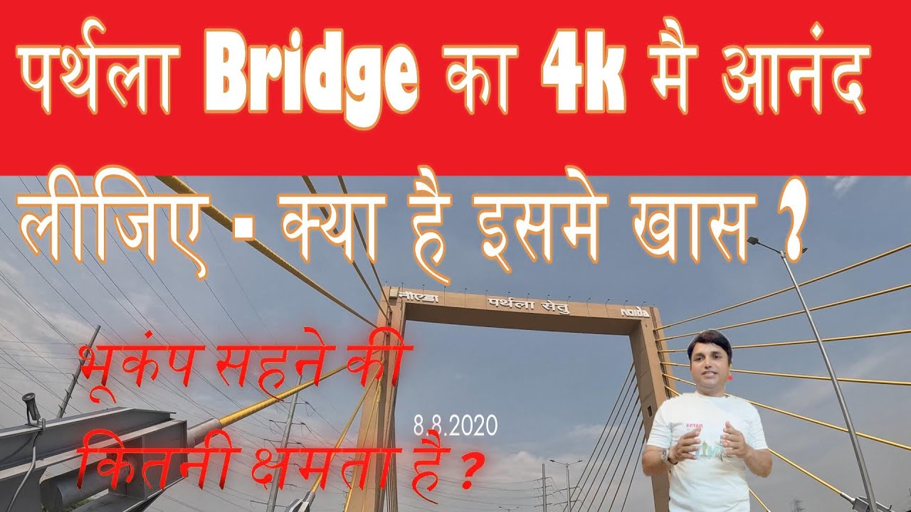✅Parthala Flyover Ka 4K Aanand Lijiye - Prepare to Be Amazed!