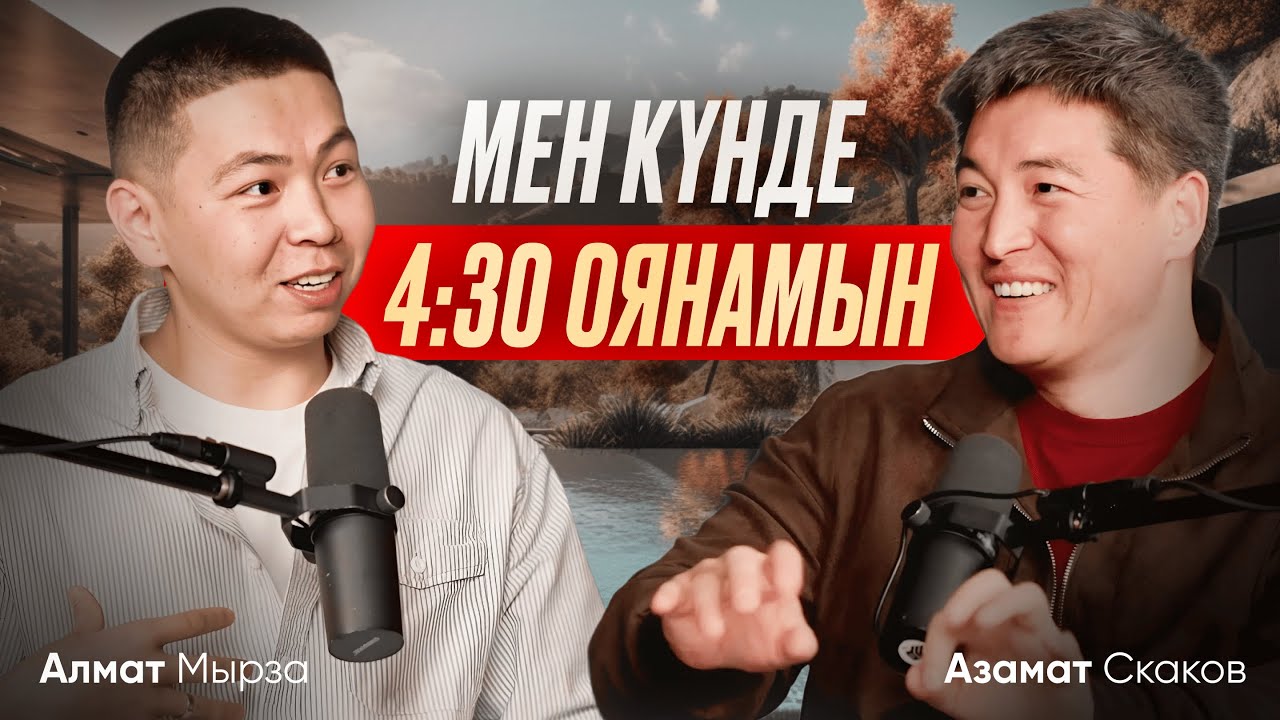 Мен күнде 4:30 оянамын, аптасына 8 рет тренировка жасаймын себебі мен бақыттымын