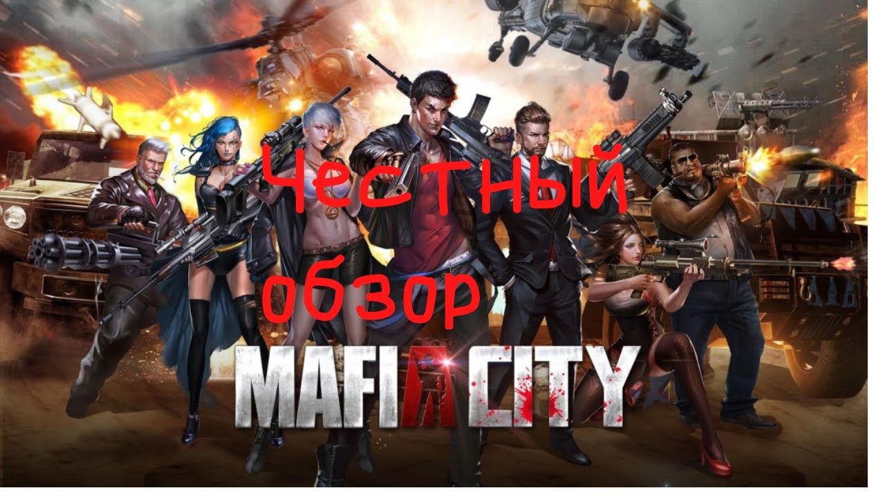 Mafia city обзор | вся правда о манипулировании сознанием