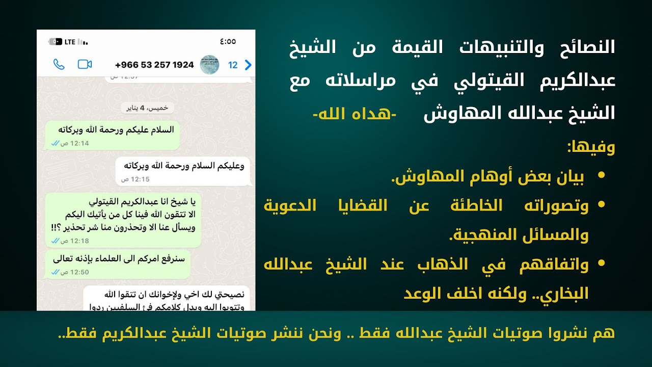 النصائح والتنبيهات القيمة من الشيخ عبدالكريم القيتولي في مراسلاته مع الشيخ عبدالله المهاوش
