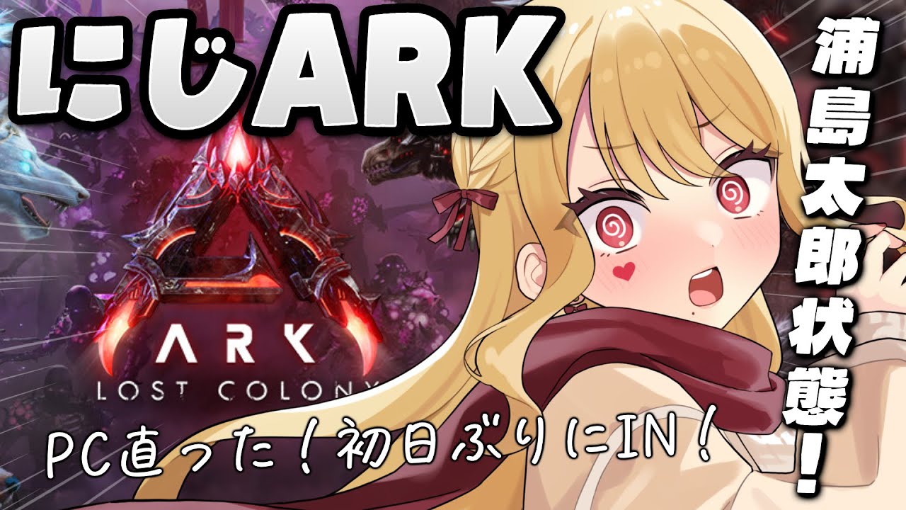 【#にじARK 】お昼にお試しIN！動けえっ！【ルイス・キャミー/にじさんじ】