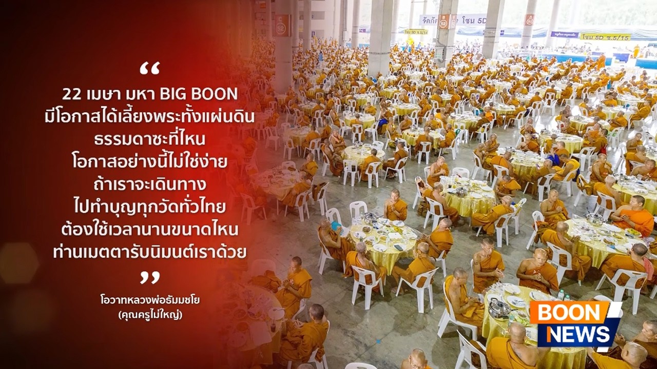 ข่าว Boon News 18 มี.ค. 2569