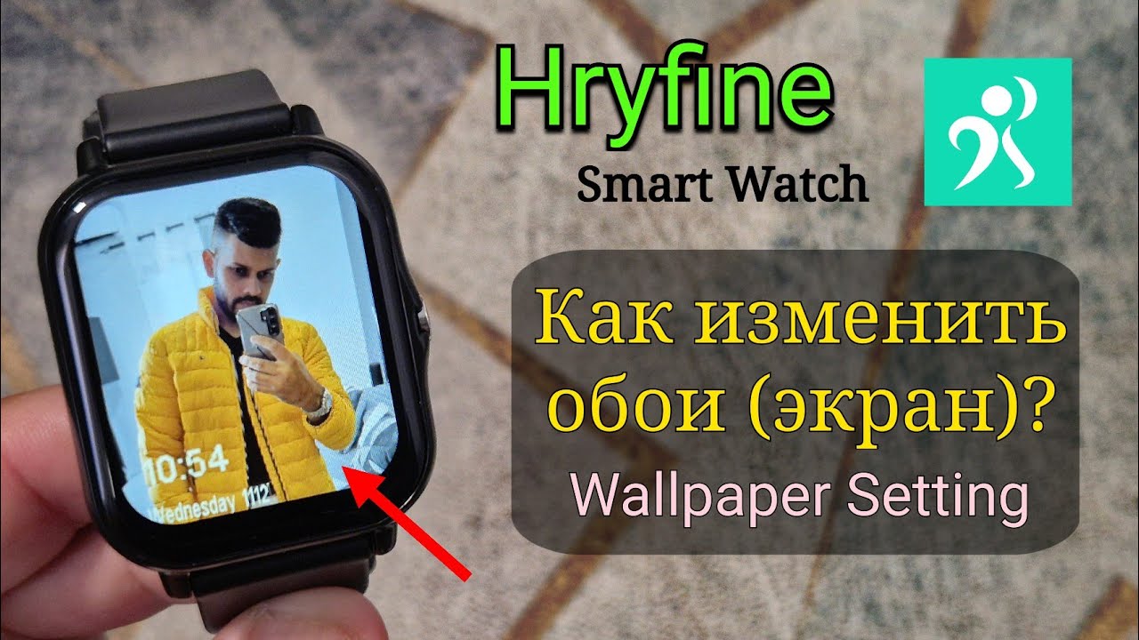 Jak ustawić/zmienić tapetę na smartwatchu HryFine? | Ustawienie tapety na smartwatchu HryFine