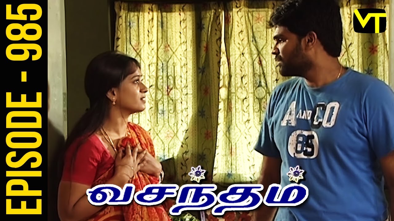 Vasantham Episode 985 | Shamitha Shreekumar | Old Tamil Serials | Sun TV Serials | Vision Time