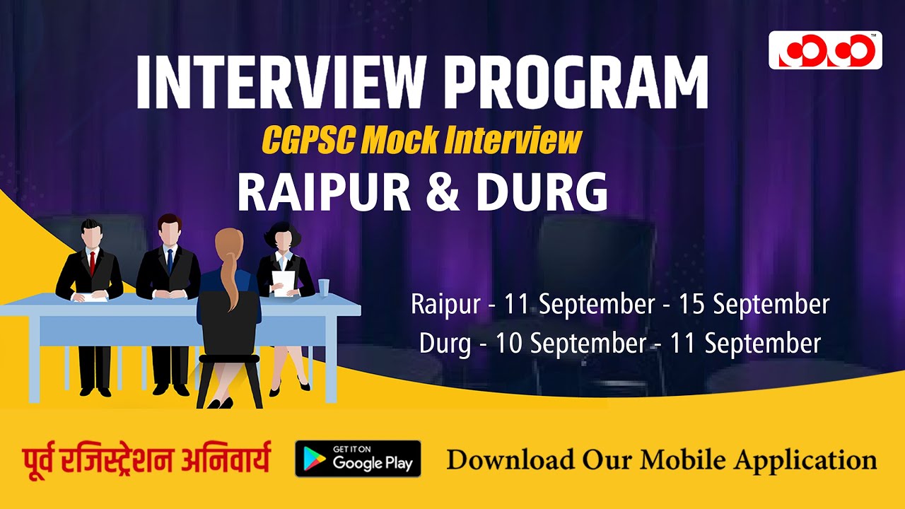 CGPSC Mock Interview | interview program @Raipur and Durg center from 10th -15th September