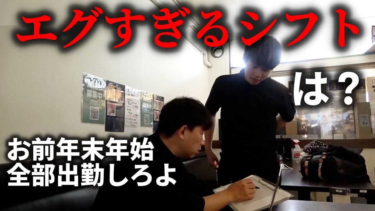 【ブラック】シフトの決め方がむちゃくちゃすぎる店長の理不尽な営業集【バイトな日常】【切り抜き】#shorts