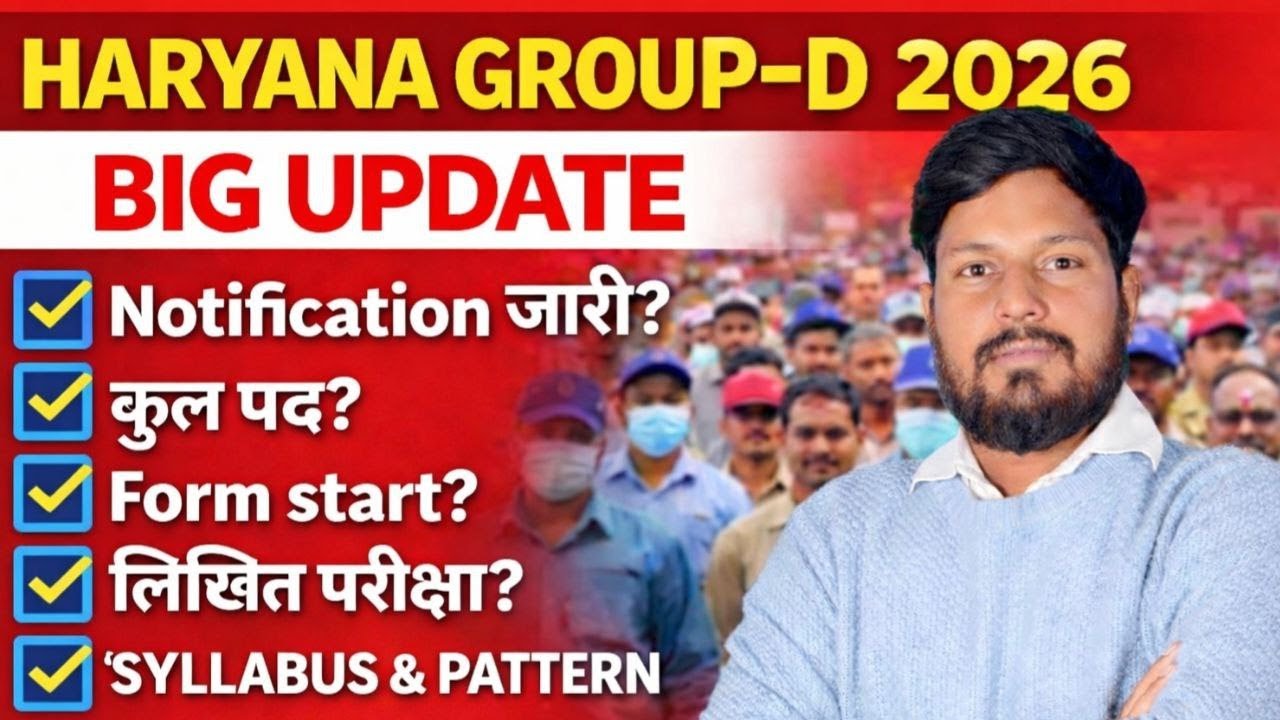 HARYANA GROUP-D 2026 BIG UPDATE //Notification जारी?#haryanagroupd #haryanapolice#hssc#sunilyadavsir