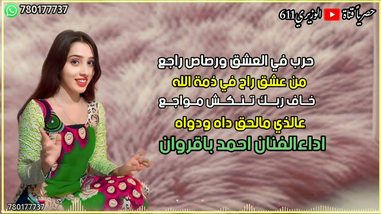 حرب في العشق ورصاص راجع - اداء احمد باقروان - جديد 2024 حصرياً
