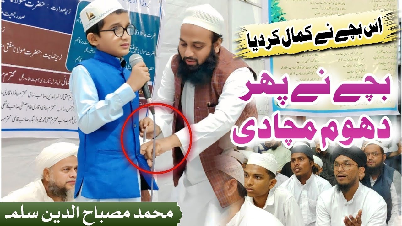 Is Bache Ne Phir Dhum Machadi muhammad Misbah Uddin Aqa tere ane se Rang badla Naat #naatsharif 