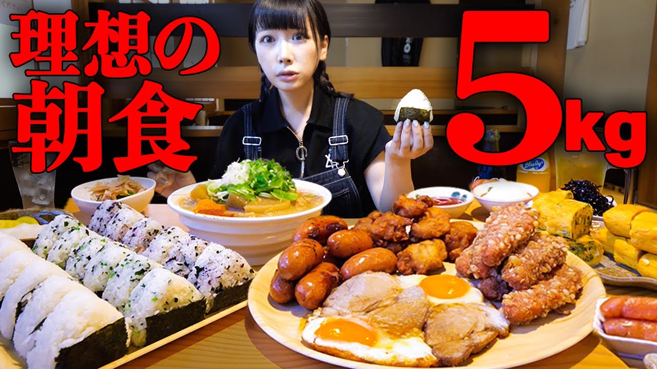 【大食い】理想の朝ごはんセット総重量5kg制限時間40分のチャレンジメニューに挑戦【海老原まよい】