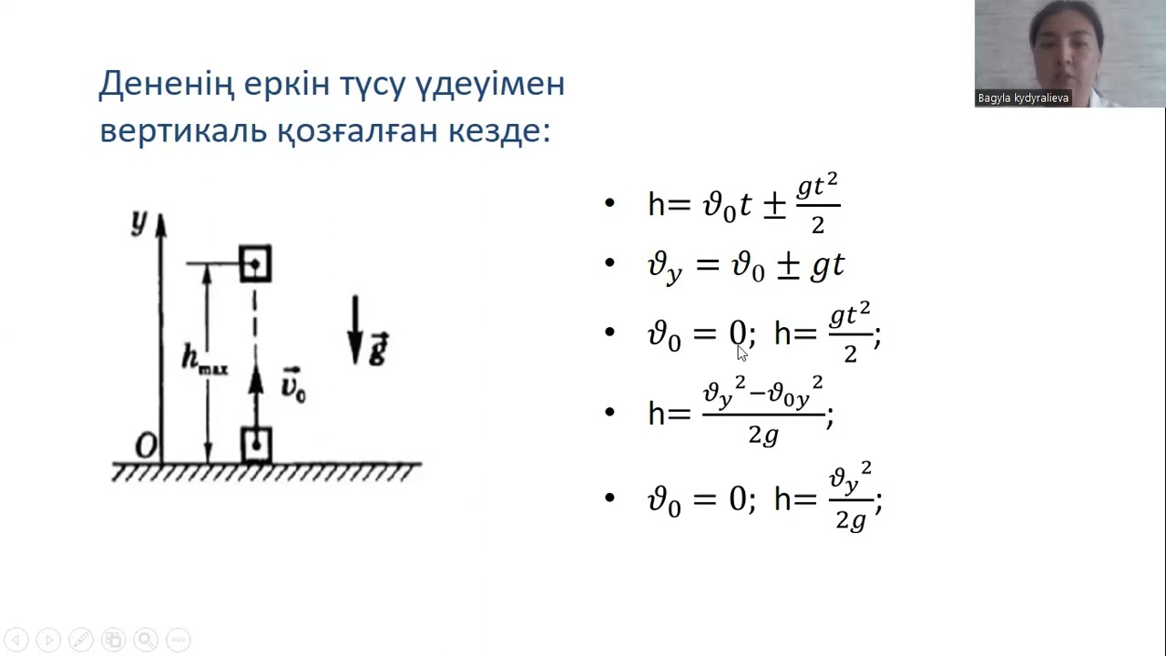 Дененің ауырлық күшінің әсерінен қозғалысы
