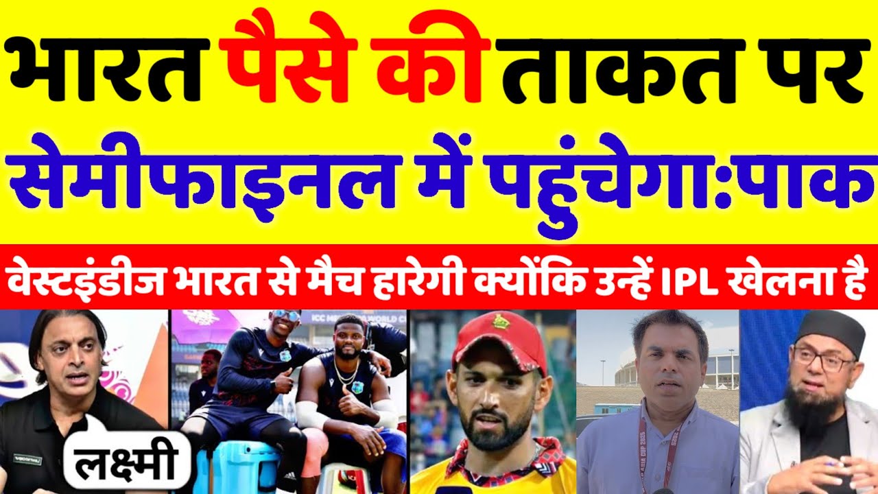 Pak Media Said,Ab India Apne IPL Ki Power Use Karke Semi Final Me Pahunchega | t20 world cup