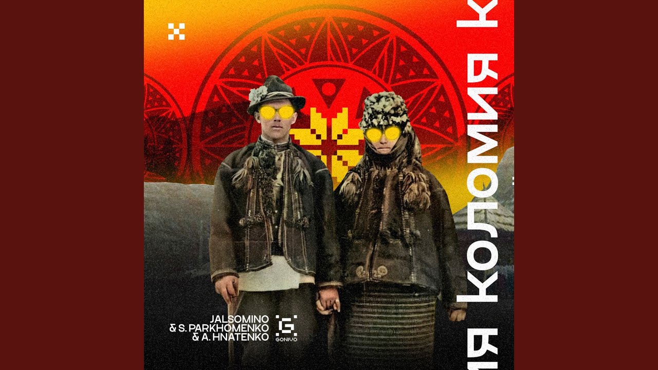 Коломия