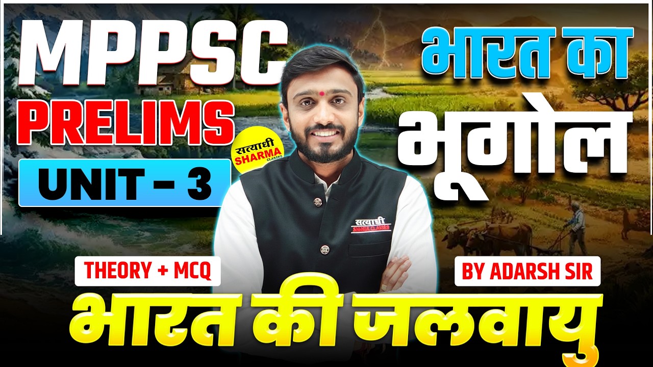 BHARAT KA BHUGOL (INDIAN GEOGRAPHY) | MPPSC PRE 2026 | UNIT-3 | GEOGRAPHY CLASS BY ADARSH SIR