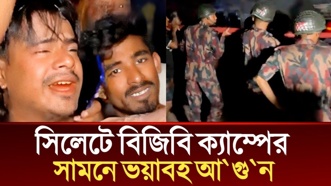 সিলেটের আখালিয়া বিজিবি ক্যাম্পের সামনে দোকানে আ*গু*ন | Fire incident Sylhet,Today Sylhet,Sylhet News