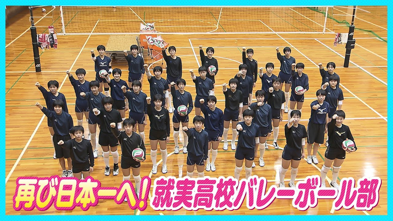 【祝🌸春高優勝】就実高校バレーボール部が登場！hareSPO！volleyball