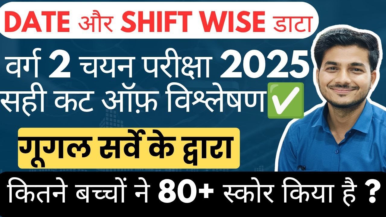 Varg 2 Mains Safe Score ? Varg 2 Cut Off Survey? कम नंबर पर होगा सिलेक्शन. Guest Cut Off Bahut Kam.