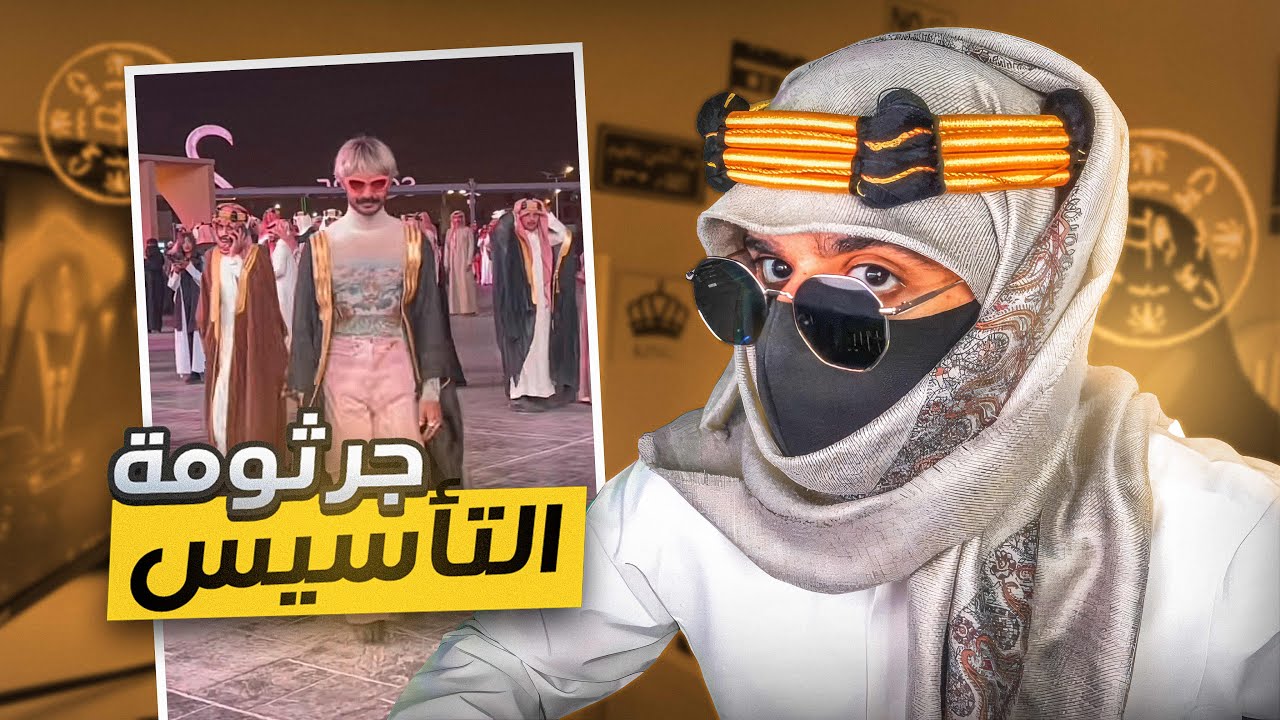مقاطع يوم التأسيس.