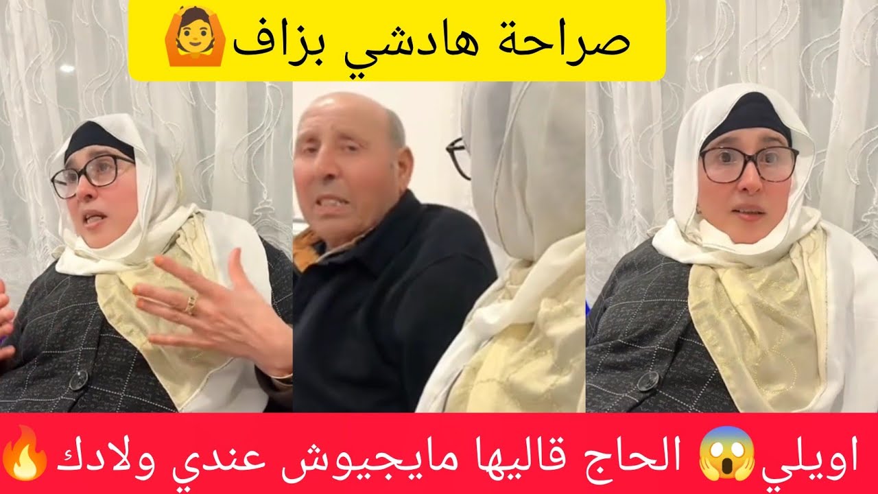 يلاه دابا حتى من الحاج هدرتوه🥺 معجبوش الحال يخصرو ليه دارو😱#اكسبلور #الشرقاوية 