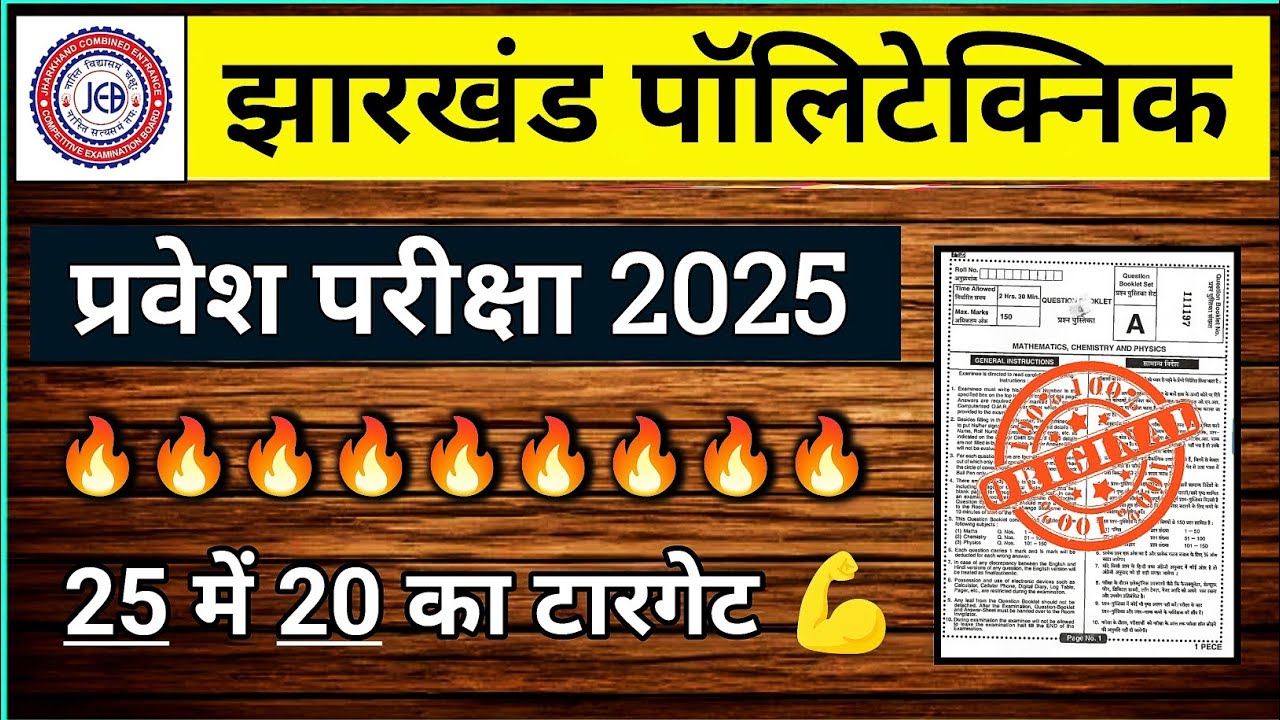 JHARKHAND POLYTECHNIC 2025 Entrance Exam Most Important 25 MCQs Previous Year Question