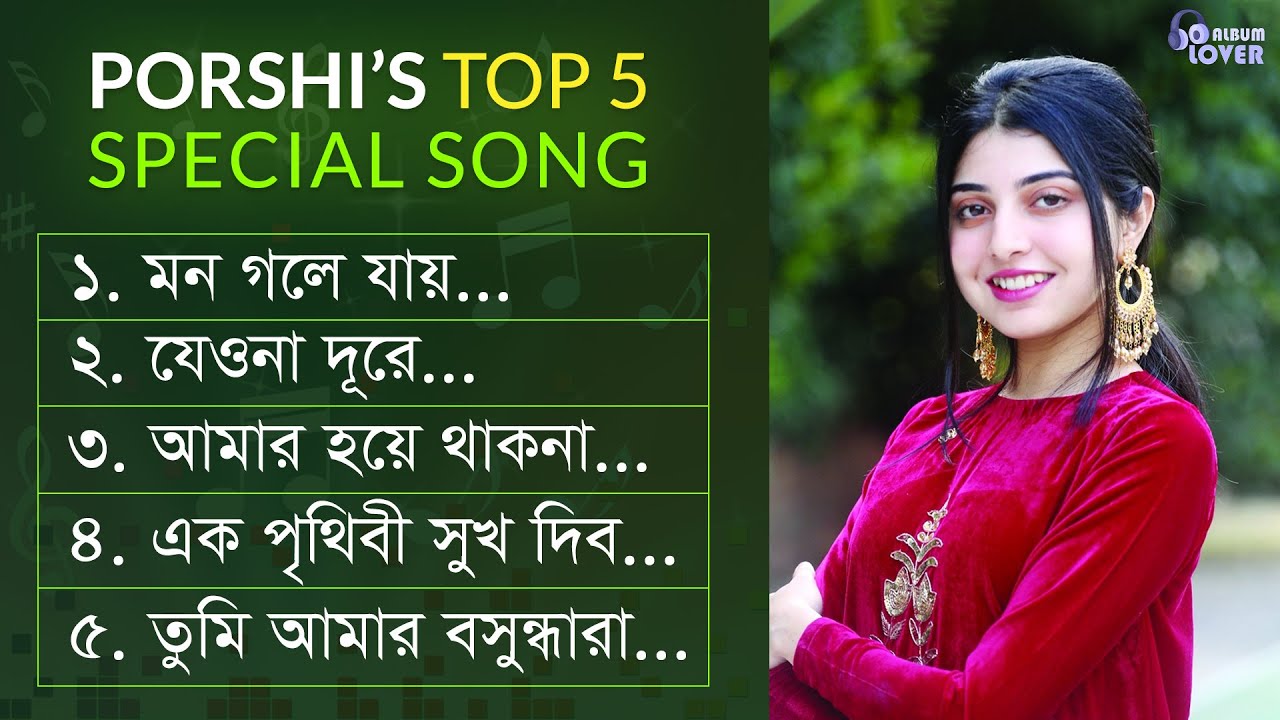 Porshi's Special Songs 2023 | Best of Porshi | পড়শীর বাছাইকৃত 5টি গান