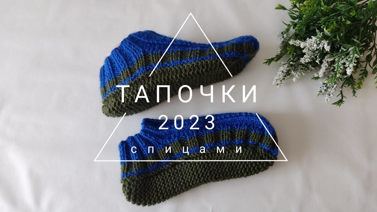 ОБЯЗАТЕЛЬНО СВЯЖИТЕ💥. Тапочки очень простые резинкой 2 на 2!