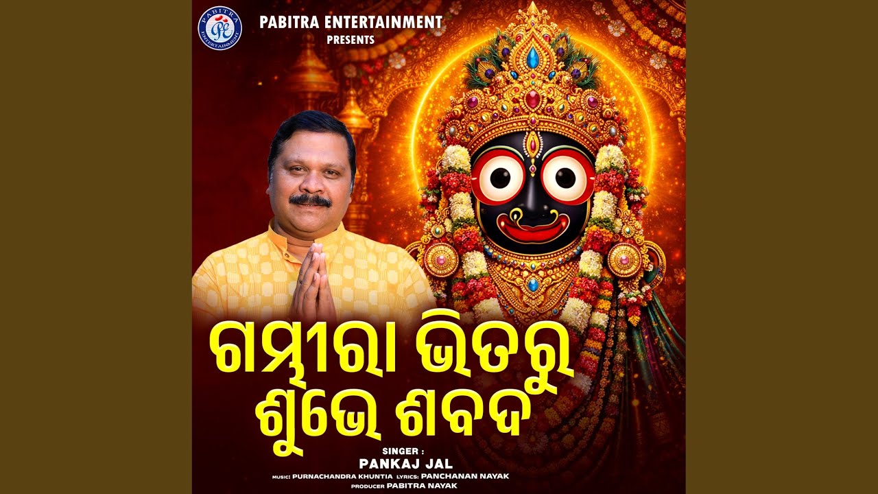 Gambhira Bhitaru Subhe Sabada