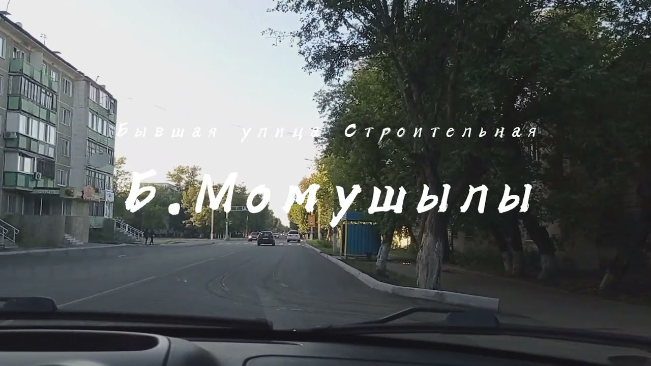 Экибастуз 2021/ экскурсия по городу. ул. Б.Момушылы, выезд из города. Экибастуз.