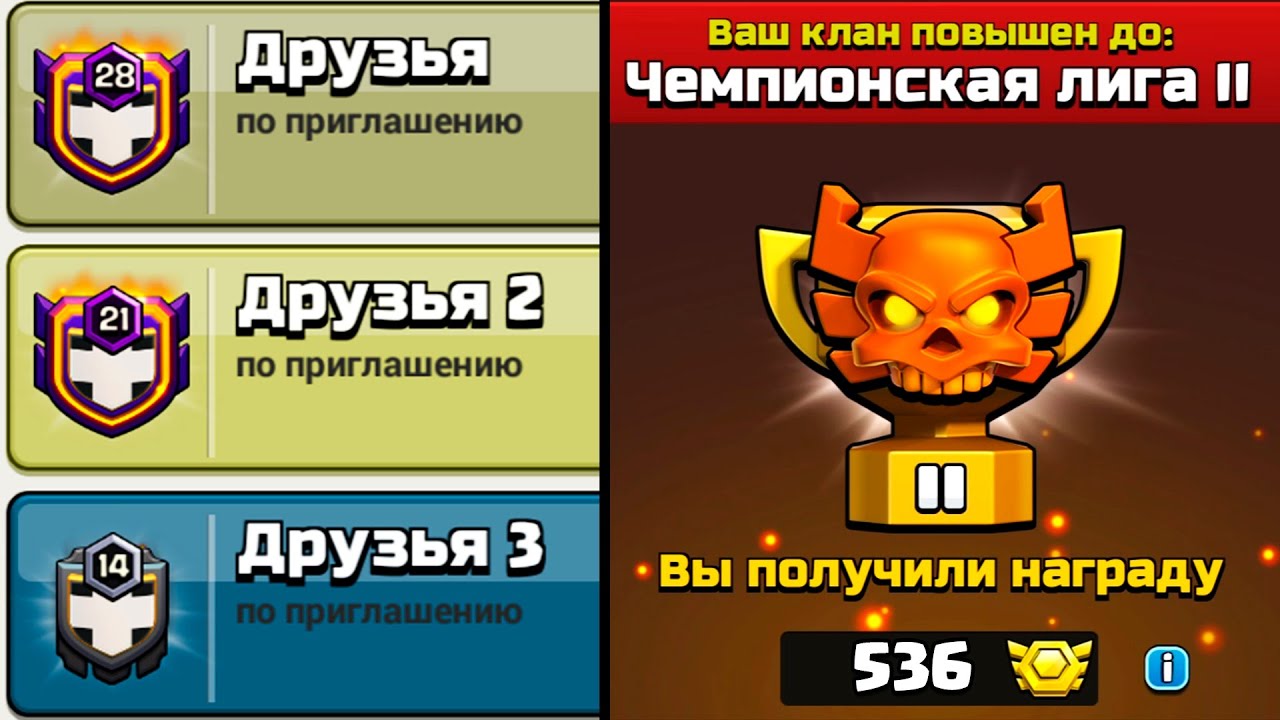 3 КЛАНА ЧЕМПИОН ЛИГА ! 30-30 и 15-15  ТХ17-18 ! CLASH OF CLANS